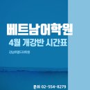 생활 중국어 시작반 | 강남베트남어학원에서 4월부터 공부