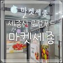 세종할인마트 | 세종시 로컬푸드 마켓세종 할인품목과 주차 딸기시세 2025년 2월 20일 방문후기