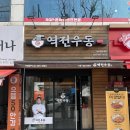 광주 전남대 후문 역전우동 빽보이피자, 가성비 혼밥하기 좋은 곳