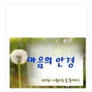 마음의안경 이미지