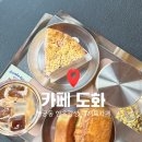 도화 | 행궁동 버터떡 카페도화 후기｜한옥 감성 행궁동 디저트 카페