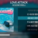 LOVE ATTACK(러브어택) - RESCENE (리센느) 이미지