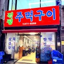 세븐일레븐구미진평제일점 | [구미/진평동] 진평 주먹구이 삼겹살 맛집 내돈내산 후기