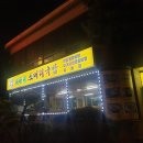 뫼아리소머리국밥