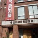 동성로 카페 감성있던 대구근대골목단팥빵 본점