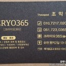 크라이오365