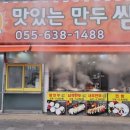 맛있는만두쌤