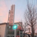 청화루 | 증평 청화루 해물 가득한 쟁반짬뽕과 바삭한 탕수육이 일품인 노포 맛집