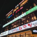 송도통큰조개 | 부산 송도 오션뷰 맛집 가리비 조개구이 송도통큰조개 후기