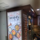 마로따마라탕 - 화성시 동탄순환대로 702 | 마로따마라탕