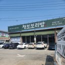 경기보리밥 | 경기 광주 보리밥 맛집 청보보리밥 다녀온 후기