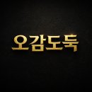 도둑냉면