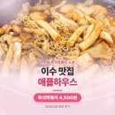 41190-01-07-323 | [이수/사당] 🍲 이수 맛집 애플하우스 즉석떡볶이 방문 후기 @202608
