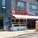 아낙촌평거점 | 평거동 점심맛집, 평거동 해물탕 낙지명가 아낙촌 평거점