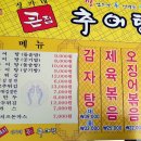 성가네큰집추어탕 이미지