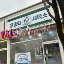 믿음세탁 | 광주 운동화세탁 잘하는 운동화2500 양산점 방문기~