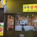 참한 감자탕 이미지