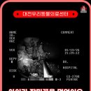 대전우리동물의료센터 | 대전강아지동물병원 장미꽃 줄기 이물 내시경 제거 사례 대전우리동물의료센터