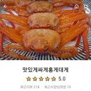 맛있게싸게 홍게대게 이미지