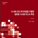 연구동향 | 중앙은행 디지털화폐(CBDC)의 이해: 해외의 주요 논의내용 및 시사점 | 한국금융연구원 이미지