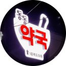 양산약국 이미지