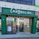 마니아 | 이천샤브마니아 점심 방문후기:) 점심 맛집, 가족외식이나 아이동반 다 좋아요!