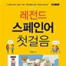 HOLA 스페인어 기초 문법 이미지