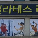 탄필라테스
