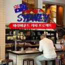파라마운트 - 수성구 들안로 151 | 시드니 파라마운트 커피 프로젝트 서리힐스 테라스 브런치카페 메뉴 포토존 정보