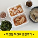 무교동북어국집 | 넷플 미친맛집 무교동 북어국집 포장후기