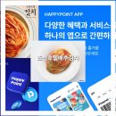해피마켓 | 해피포인트& 해피마켓[조선호텔김치]구매 후기!