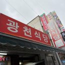 광천국수 | [대전여행] 대전의 상징 두부두루치기 ‘광천식당’ 주차/후기