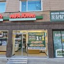 파파존스 오금점