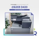 신도리코 D420 법무사 사무실 임대설치 후기 (충남 예산 복합기렌탈)