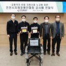 사)인천광역시지체장애인협회 컨슈머타임스