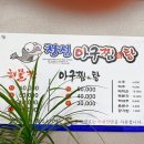 청정아구찜탕 이미지