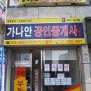 가나안공인중개사사무소 이미지
