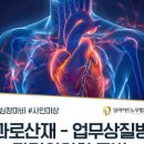 과로사 뜻 원인 심장 뇌혈관질환 증상 이미지