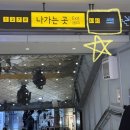 5134 | 고터맛집 반포양꼬치 웨이팅, 솔직후기