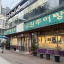춘향골남원추어탕 | 서울대입구역 추어탕맛집 춘향골 남원추어탕 봉천점 내돈내산 솔직후기