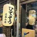 다찌노미