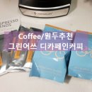 그린어쓰