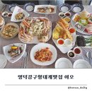 영덕 강구항 현지인 맛집 이오, 오션뷰에서 즐기는 꽉 찬 대게 코스요리 솔직후기