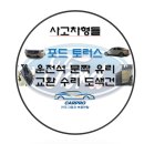 연합자동차유리 이미지