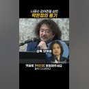 나꼼수 김어준을 살린 박은정의 용기 이미지