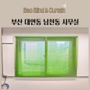 지에스25 부산보수점 | 부산 대연동 남천동 사무실 블라인드 추천 알루미늄블라인드 시공후기