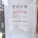 벨라루체