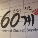 60계 부산사직점