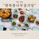 딴뚝통나무집식당 | 태안, 안면도 게국지 맛집, 딴뚝통나무집식당 내돈내산 솔직후기/위치, 주차정보, 메뉴추천