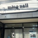 ming nail(밍네일)